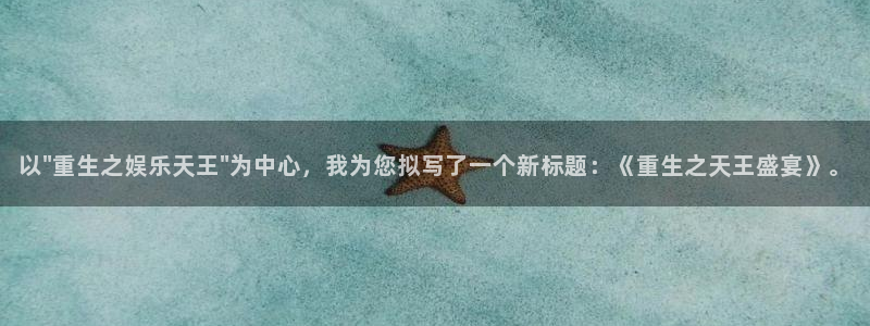 星辉平台体育凯捷登陆：以\